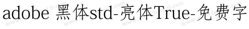 adobe 黑体std-亮体True字体转换